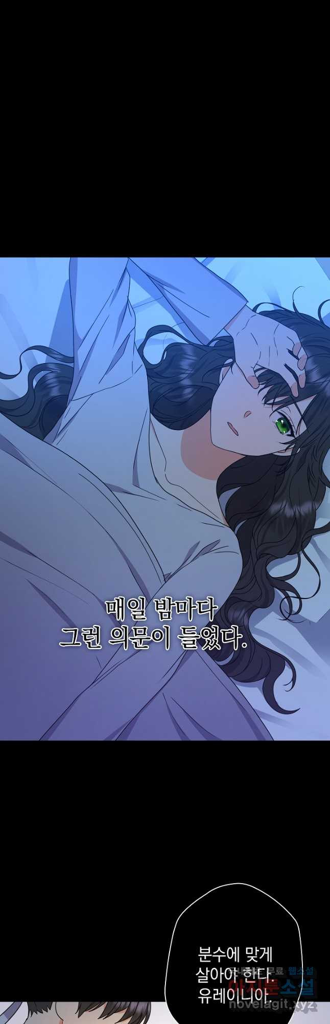 하녀, 여왕이 되다 50화 - 웹툰 이미지 33