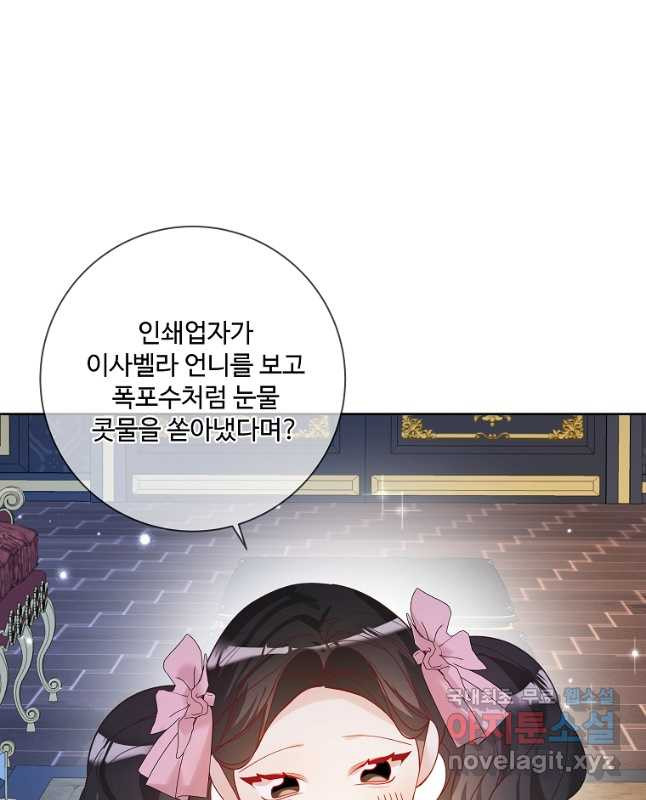 시한부 대공자비의 꽃길 라이프 39화 - 웹툰 이미지 30