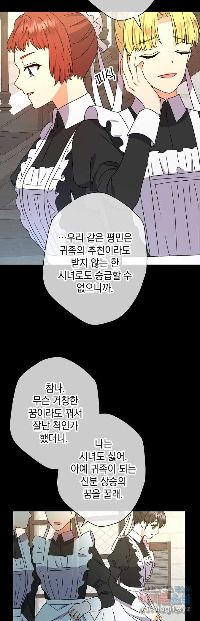 하녀, 여왕이 되다 50화 - 웹툰 이미지 39