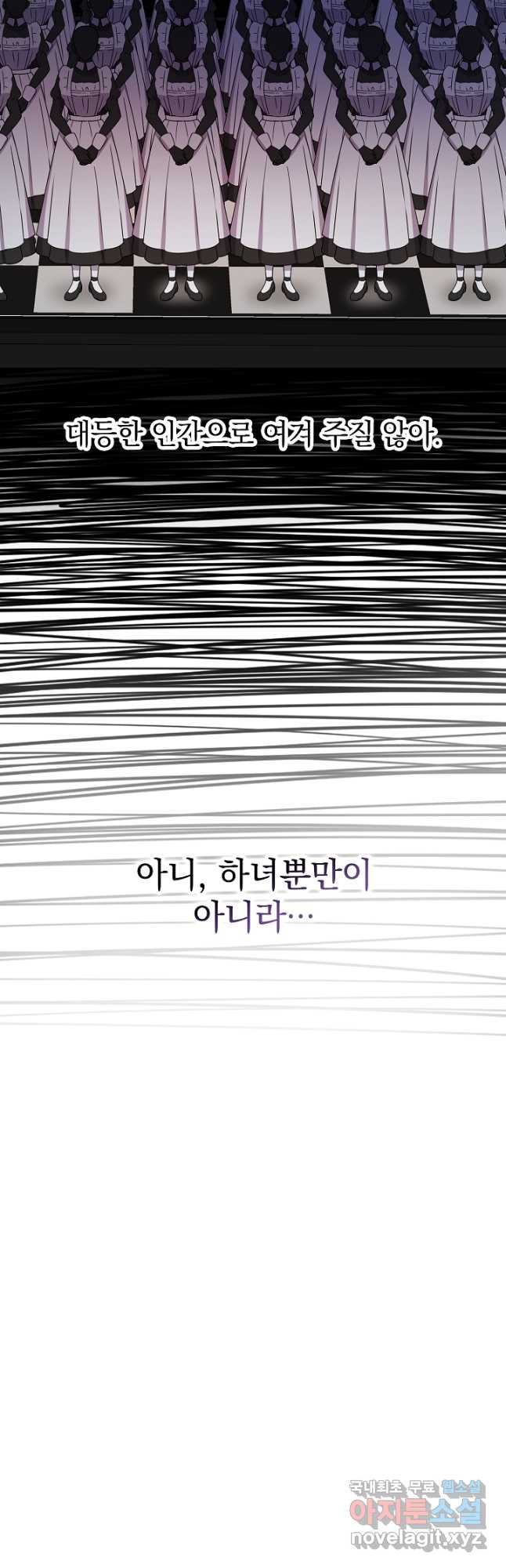 하녀, 여왕이 되다 50화 - 웹툰 이미지 51