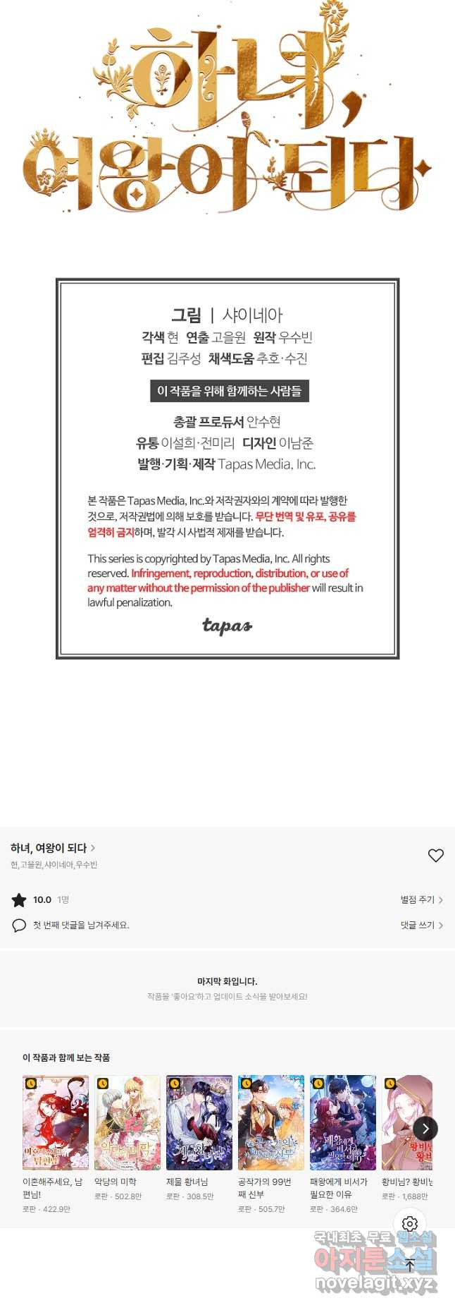 하녀, 여왕이 되다 50화 - 웹툰 이미지 65