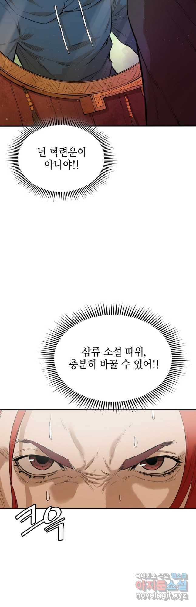 악역무쌍 21화 - 웹툰 이미지 3