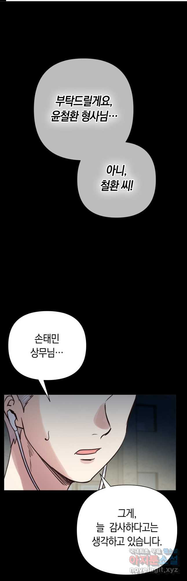 타임룰렛 76화 - 웹툰 이미지 1