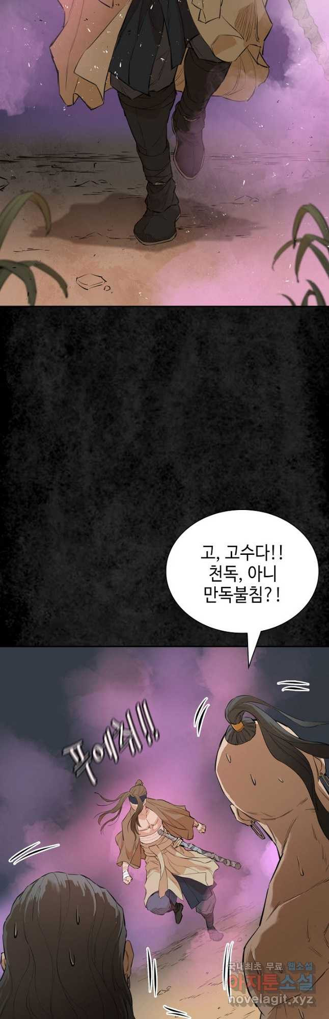 악역무쌍 21화 - 웹툰 이미지 24