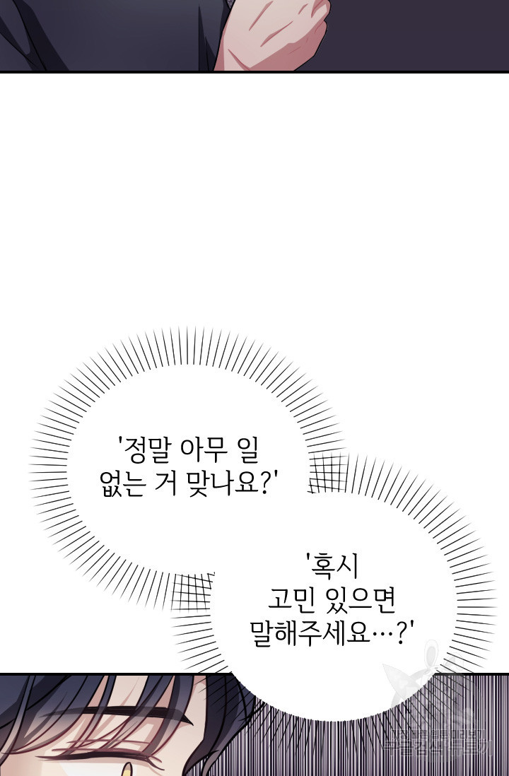 목요일의 블루문 24화 - 웹툰 이미지 8