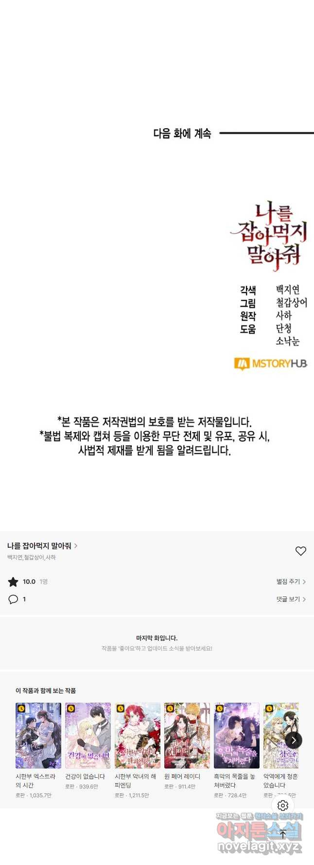 나를 잡아먹지 말아줘 82화 - 웹툰 이미지 53