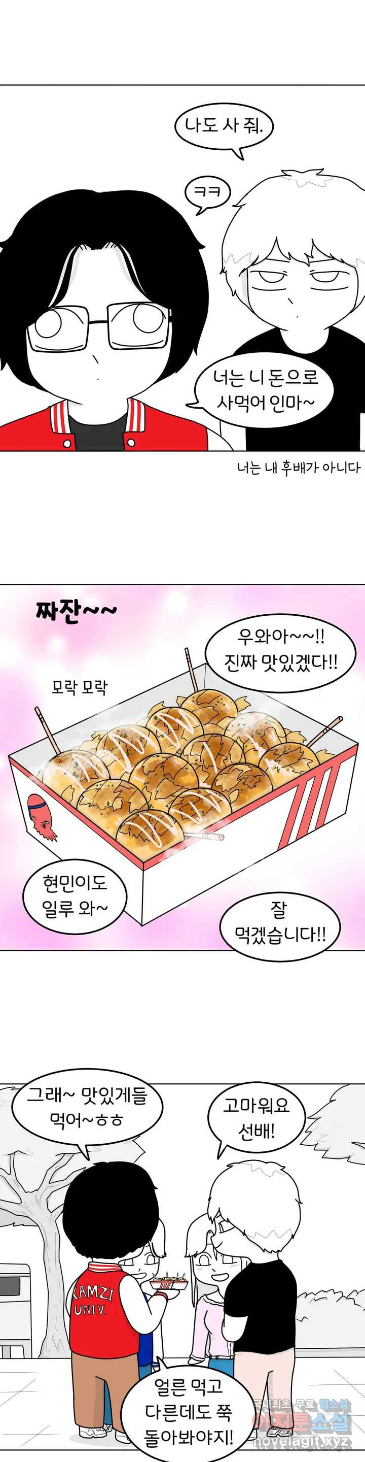 매운맛 커플 27화 첫 만남 中 - 대학 축제 - 웹툰 이미지 2