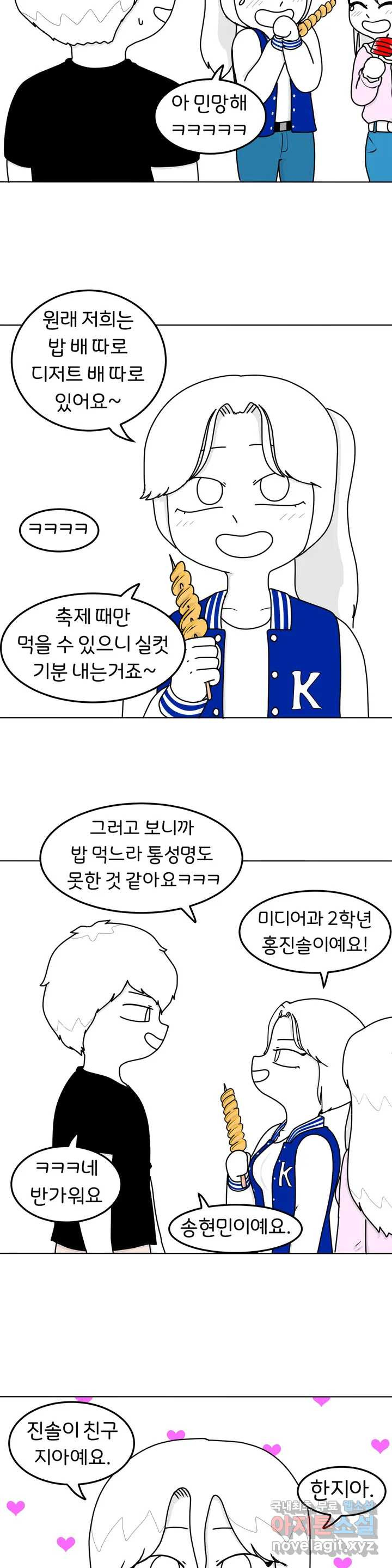 매운맛 커플 27화 첫 만남 中 - 대학 축제 - 웹툰 이미지 6