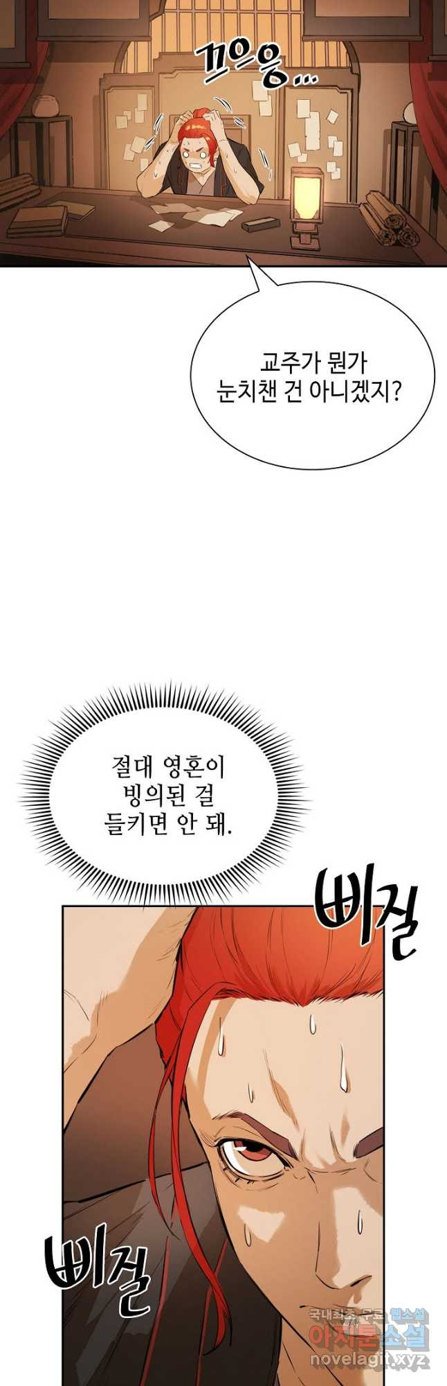 악역무쌍 21화 - 웹툰 이미지 63