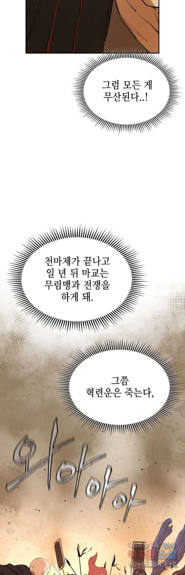 악역무쌍 21화 - 웹툰 이미지 64