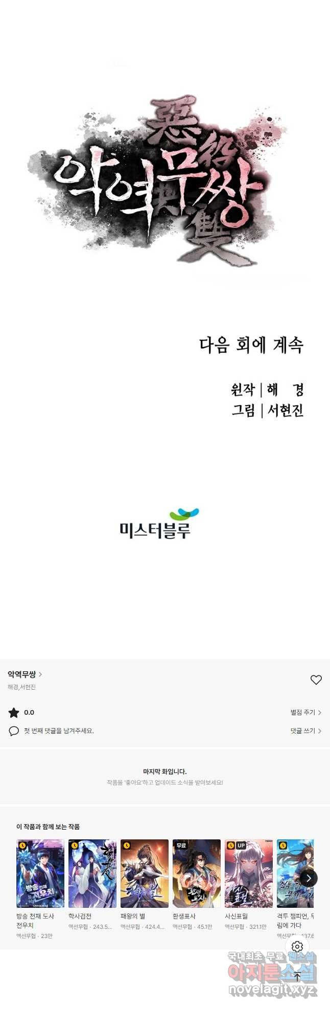 악역무쌍 21화 - 웹툰 이미지 68