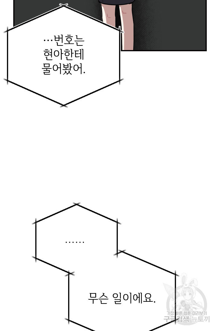 목요일의 블루문 24화 - 웹툰 이미지 58