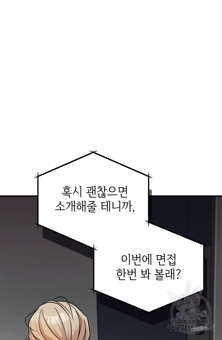 목요일의 블루문 24화 - 웹툰 이미지 63