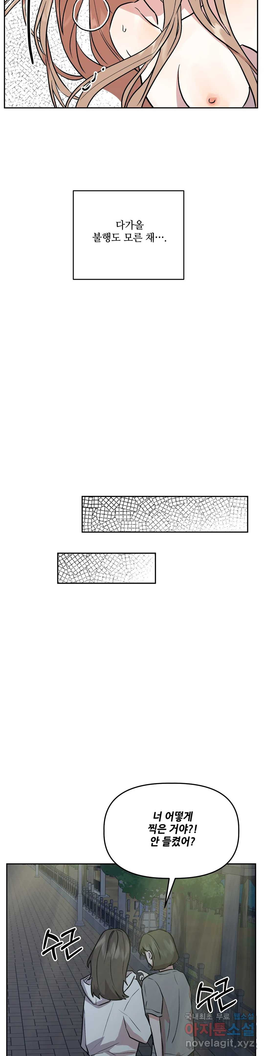 착한 여친 23화 - 웹툰 이미지 35