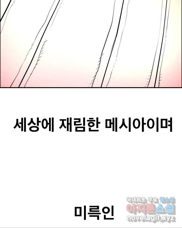 도깨비언덕에 왜 왔니? 2부 해수 65 - 웹툰 이미지 4