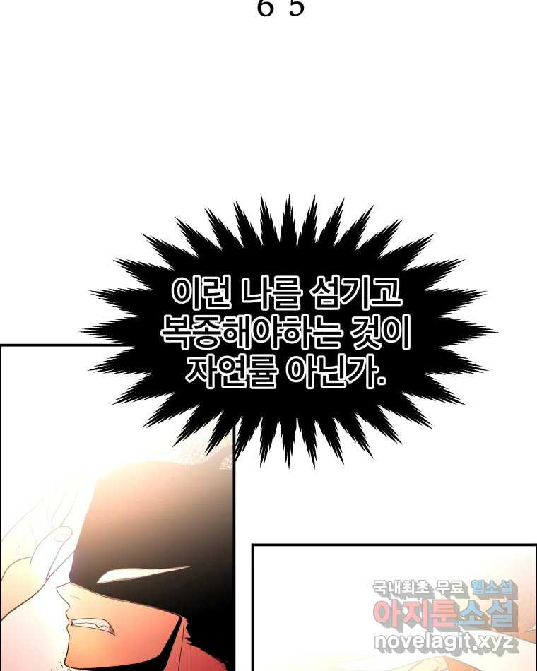 도깨비언덕에 왜 왔니? 2부 해수 65 - 웹툰 이미지 11