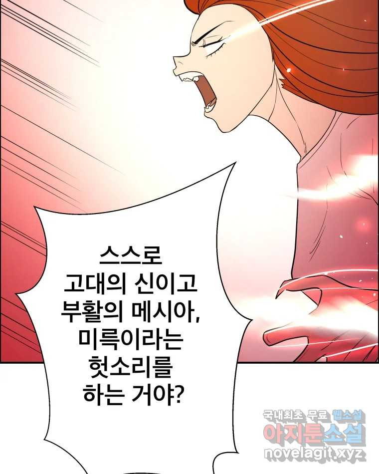 도깨비언덕에 왜 왔니? 2부 해수 65 - 웹툰 이미지 15