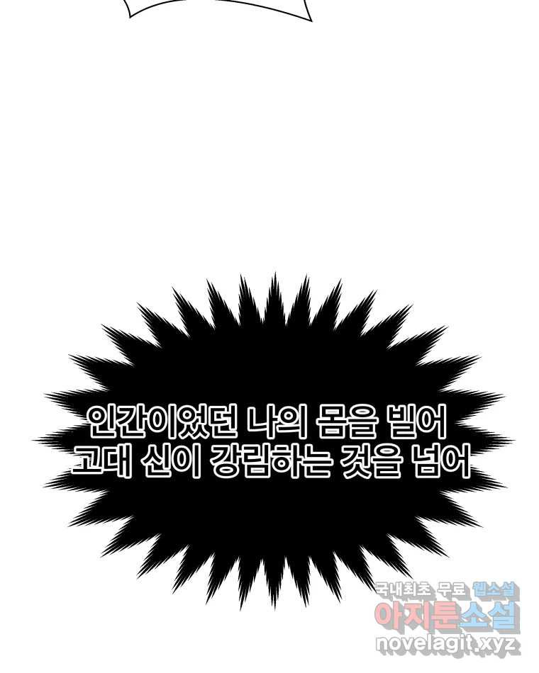 도깨비언덕에 왜 왔니? 2부 해수 65 - 웹툰 이미지 16