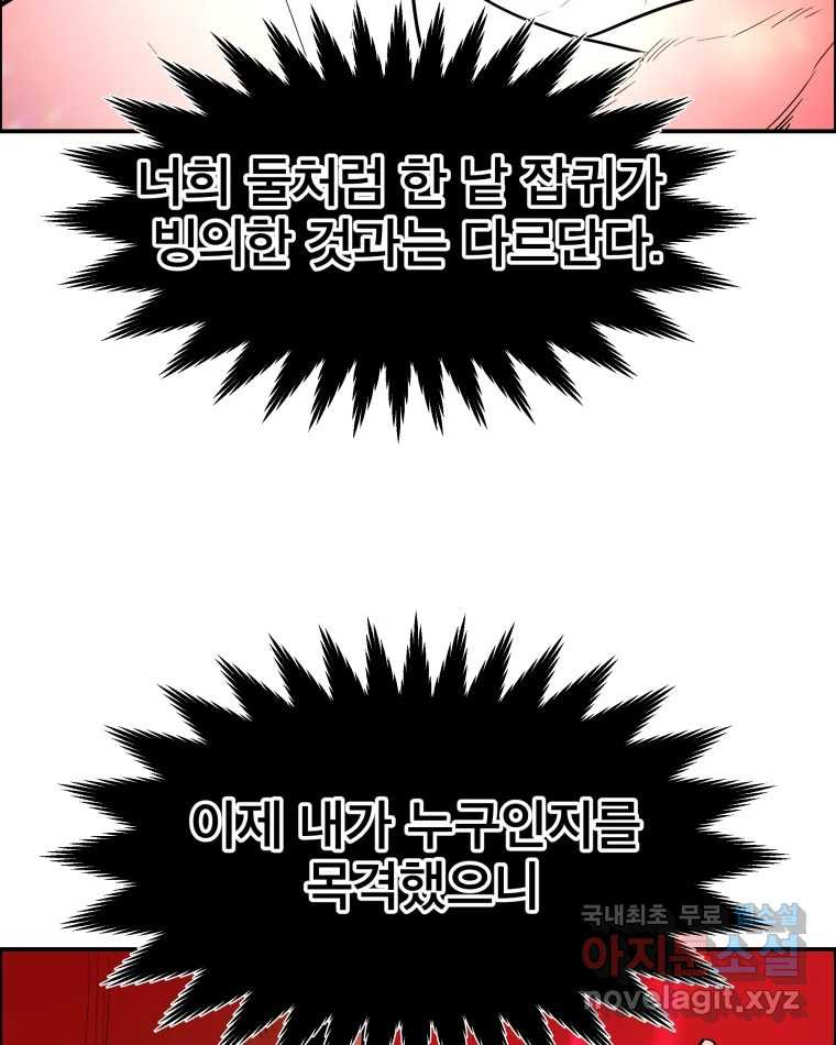 도깨비언덕에 왜 왔니? 2부 해수 65 - 웹툰 이미지 18