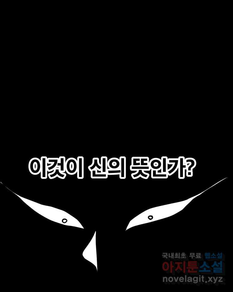 도깨비언덕에 왜 왔니? 2부 해수 65 - 웹툰 이미지 41