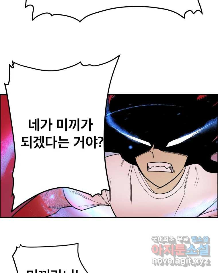 도깨비언덕에 왜 왔니? 2부 해수 65 - 웹툰 이미지 59