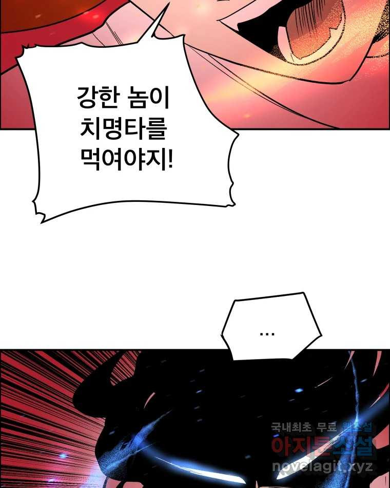 도깨비언덕에 왜 왔니? 2부 해수 65 - 웹툰 이미지 62