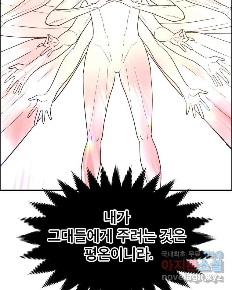 도깨비언덕에 왜 왔니? 2부 해수 65 - 웹툰 이미지 66