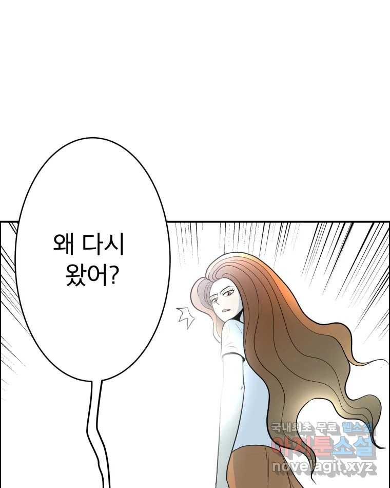 도깨비언덕에 왜 왔니? 2부 해수 65 - 웹툰 이미지 75