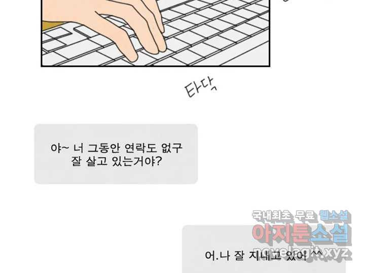 사사롭지만 좋은 날 9화 - 웹툰 이미지 9