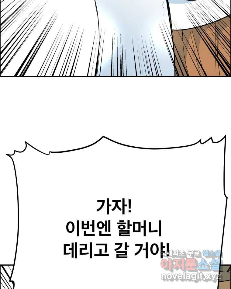 도깨비언덕에 왜 왔니? 2부 해수 65 - 웹툰 이미지 78