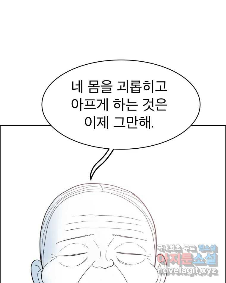 도깨비언덕에 왜 왔니? 2부 해수 65 - 웹툰 이미지 81