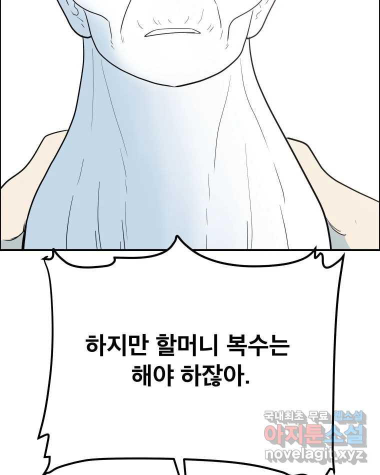 도깨비언덕에 왜 왔니? 2부 해수 65 - 웹툰 이미지 82