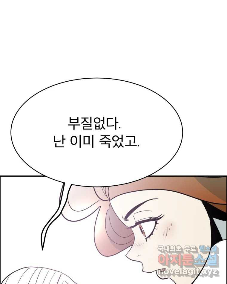 도깨비언덕에 왜 왔니? 2부 해수 65 - 웹툰 이미지 84