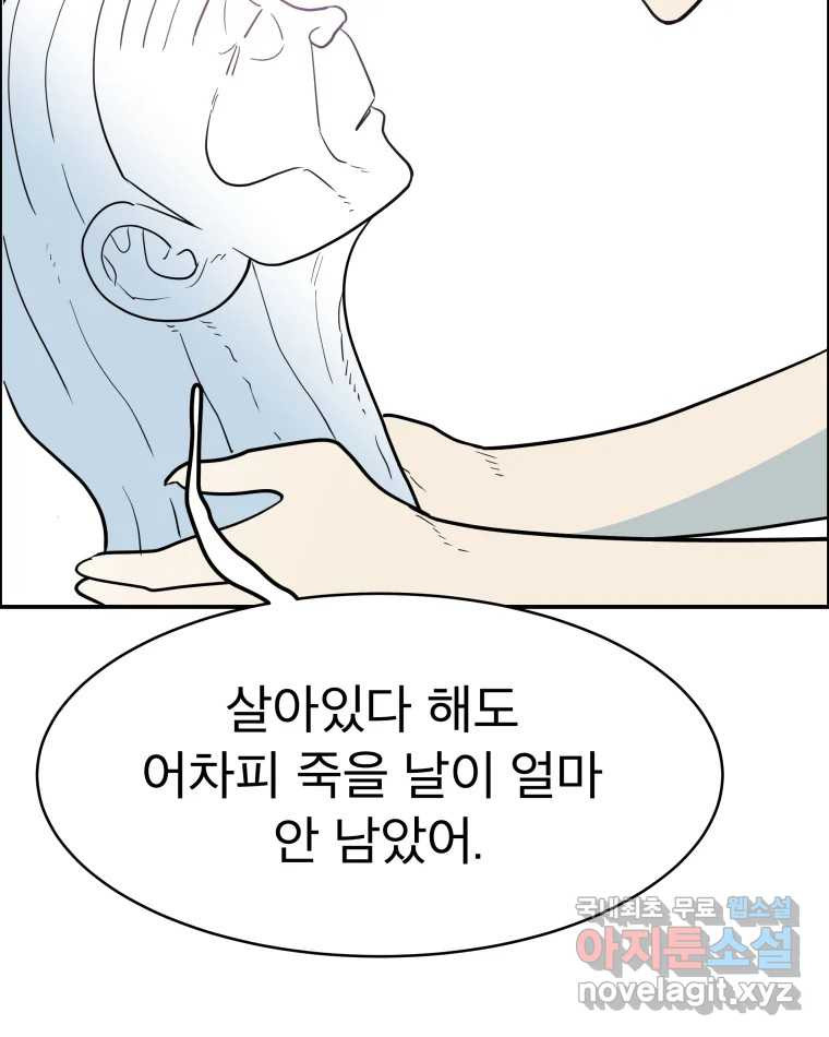 도깨비언덕에 왜 왔니? 2부 해수 65 - 웹툰 이미지 85