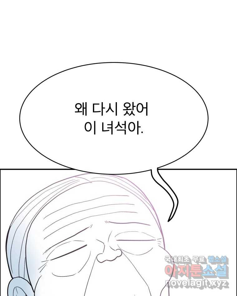 도깨비언덕에 왜 왔니? 2부 해수 65 - 웹툰 이미지 86