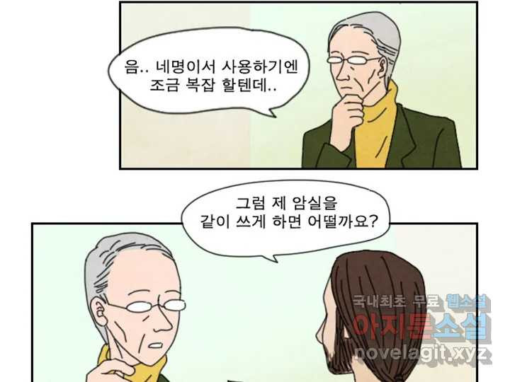 사사롭지만 좋은 날 9화 - 웹툰 이미지 31