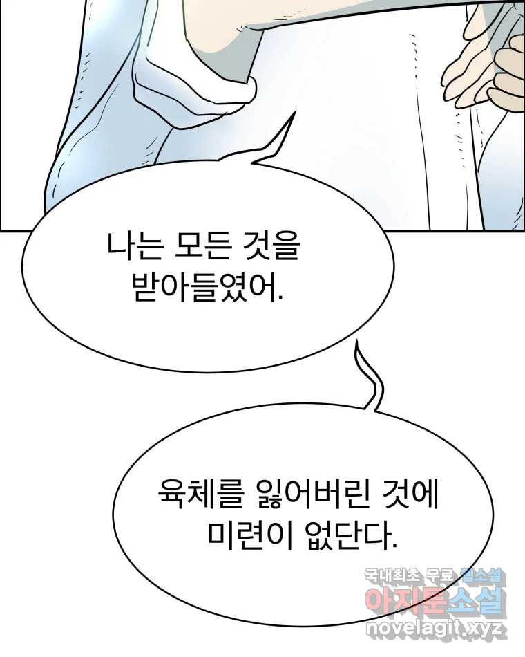 도깨비언덕에 왜 왔니? 2부 해수 65 - 웹툰 이미지 95