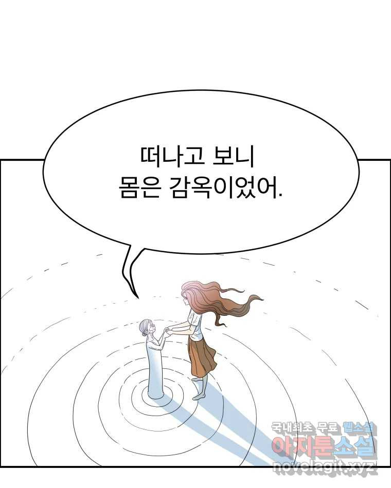 도깨비언덕에 왜 왔니? 2부 해수 65 - 웹툰 이미지 96