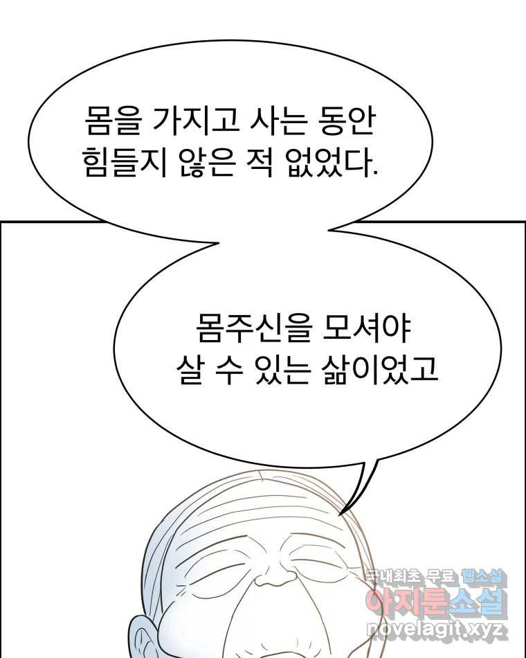 도깨비언덕에 왜 왔니? 2부 해수 65 - 웹툰 이미지 97