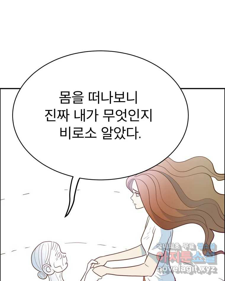 도깨비언덕에 왜 왔니? 2부 해수 65 - 웹툰 이미지 99