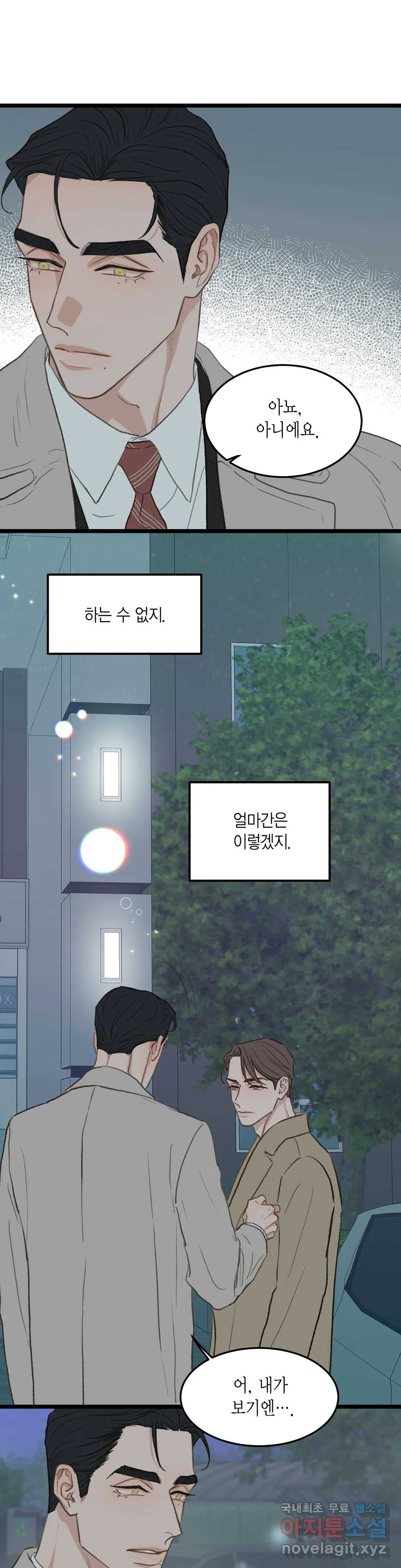 배타적 연애금지구역 38화 - 웹툰 이미지 23