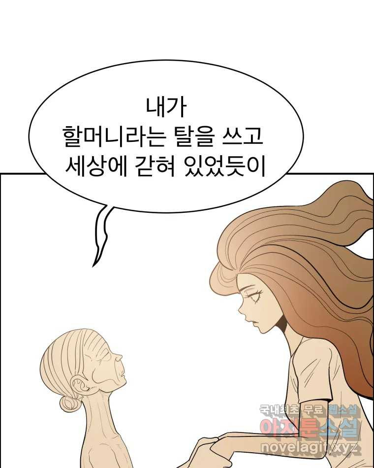 도깨비언덕에 왜 왔니? 2부 해수 65 - 웹툰 이미지 105