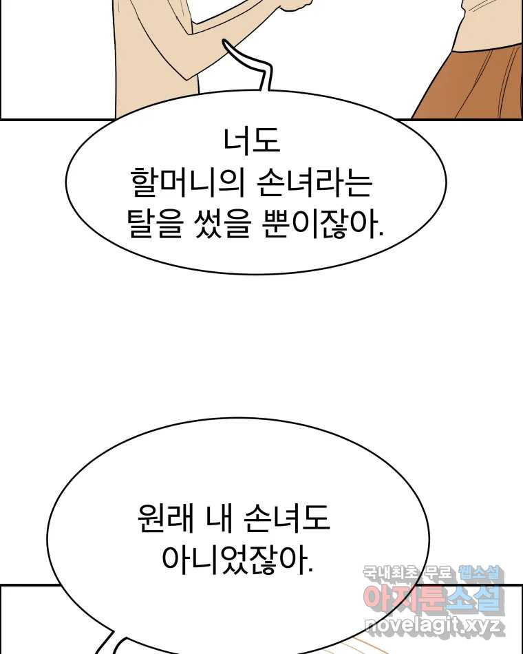 도깨비언덕에 왜 왔니? 2부 해수 65 - 웹툰 이미지 106