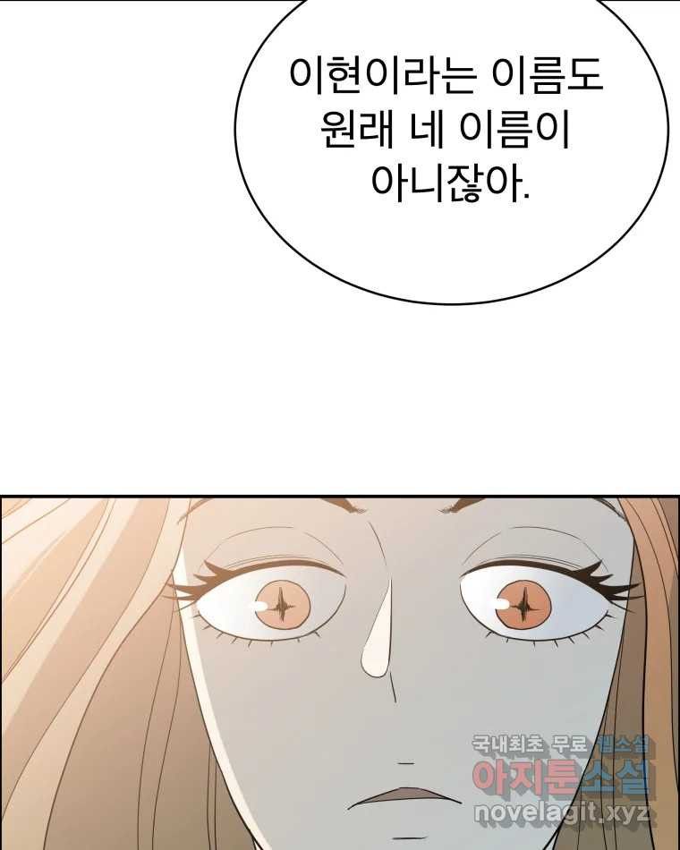 도깨비언덕에 왜 왔니? 2부 해수 65 - 웹툰 이미지 108