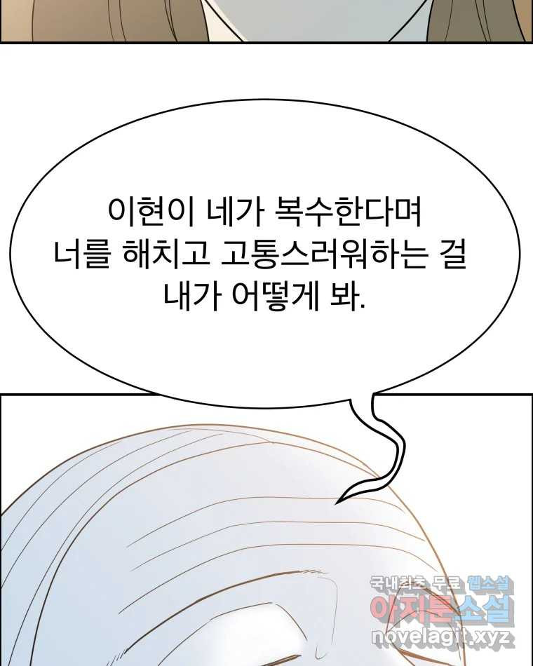 도깨비언덕에 왜 왔니? 2부 해수 65 - 웹툰 이미지 109