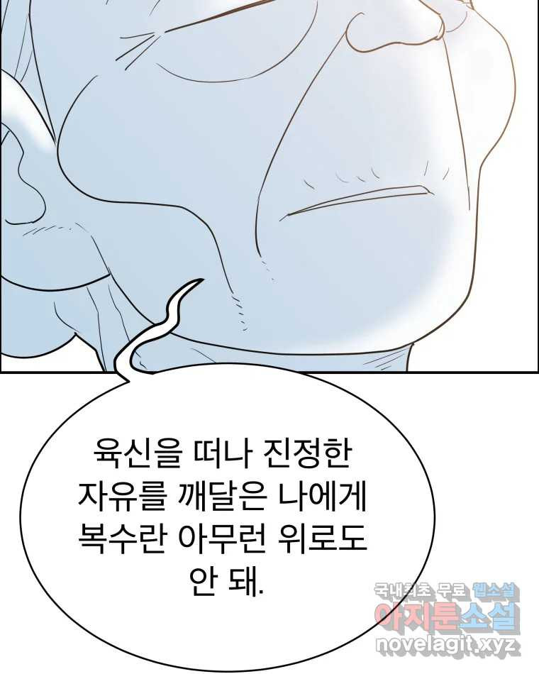 도깨비언덕에 왜 왔니? 2부 해수 65 - 웹툰 이미지 110