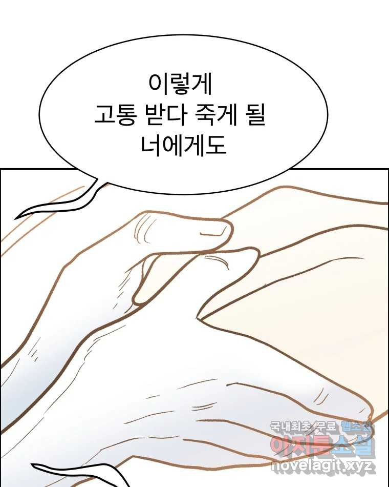 도깨비언덕에 왜 왔니? 2부 해수 65 - 웹툰 이미지 111