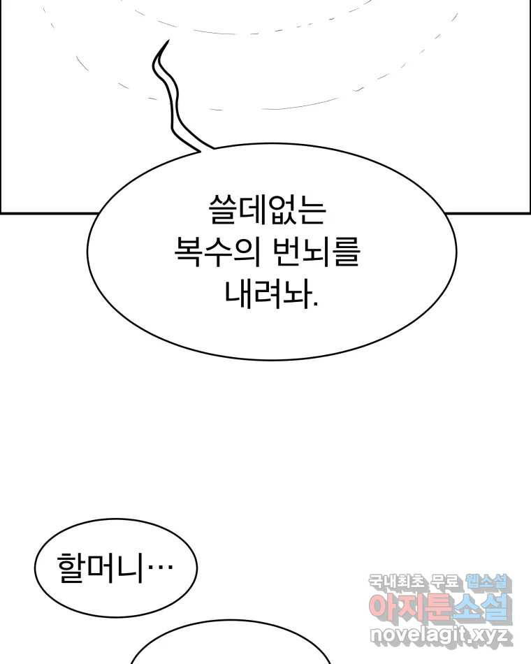 도깨비언덕에 왜 왔니? 2부 해수 65 - 웹툰 이미지 114