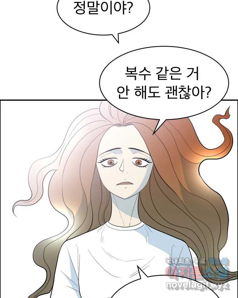 도깨비언덕에 왜 왔니? 2부 해수 65 - 웹툰 이미지 115