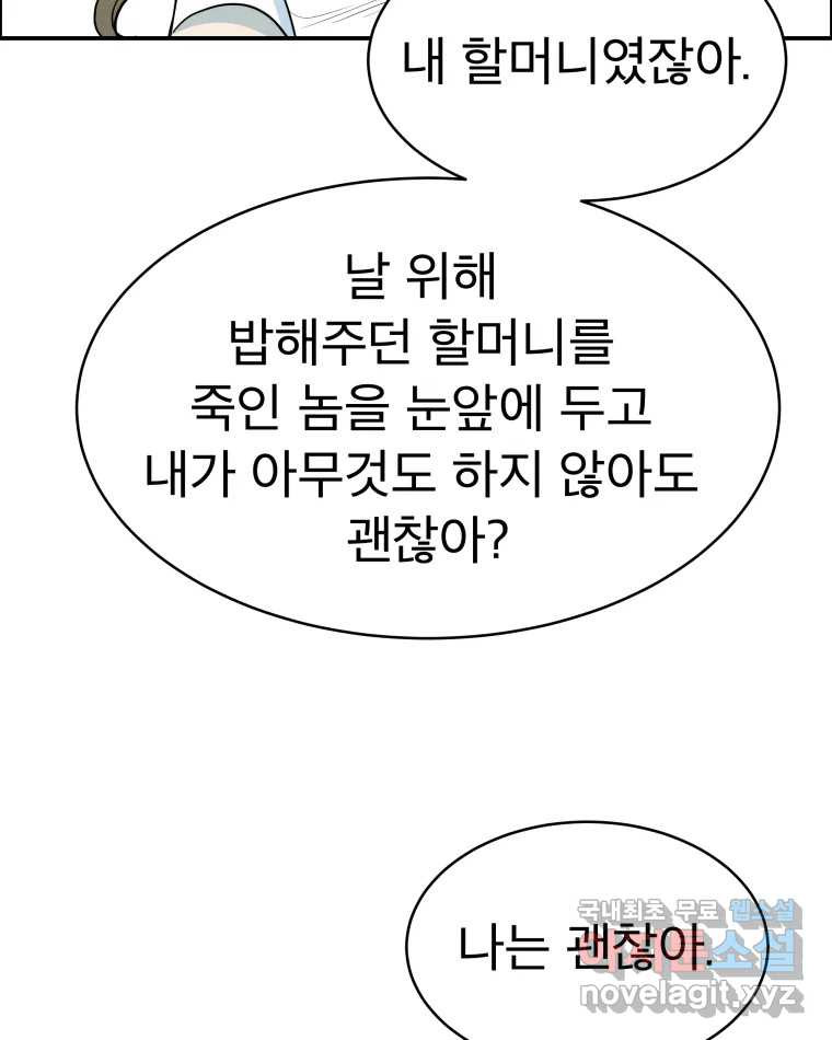 도깨비언덕에 왜 왔니? 2부 해수 65 - 웹툰 이미지 116